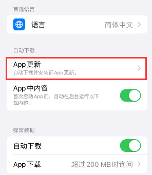 繁昌苹果15维修中心如何让iPhone15APP自动更新