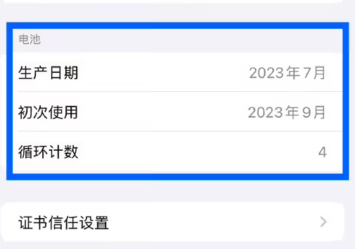 繁昌苹果15维修网点分享iPhone15/Pro查看电池循环次数方法