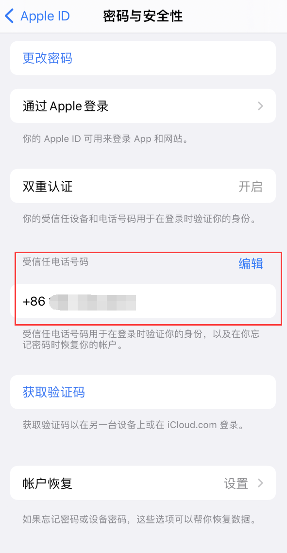 繁昌iPhone维修服务如何设置提示手机号码并未与此手机关联 